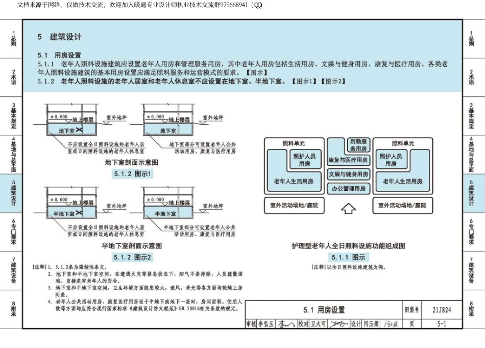 老年人照料设施建筑设计标准【图示】21J824_23-44.pdf_第3页
