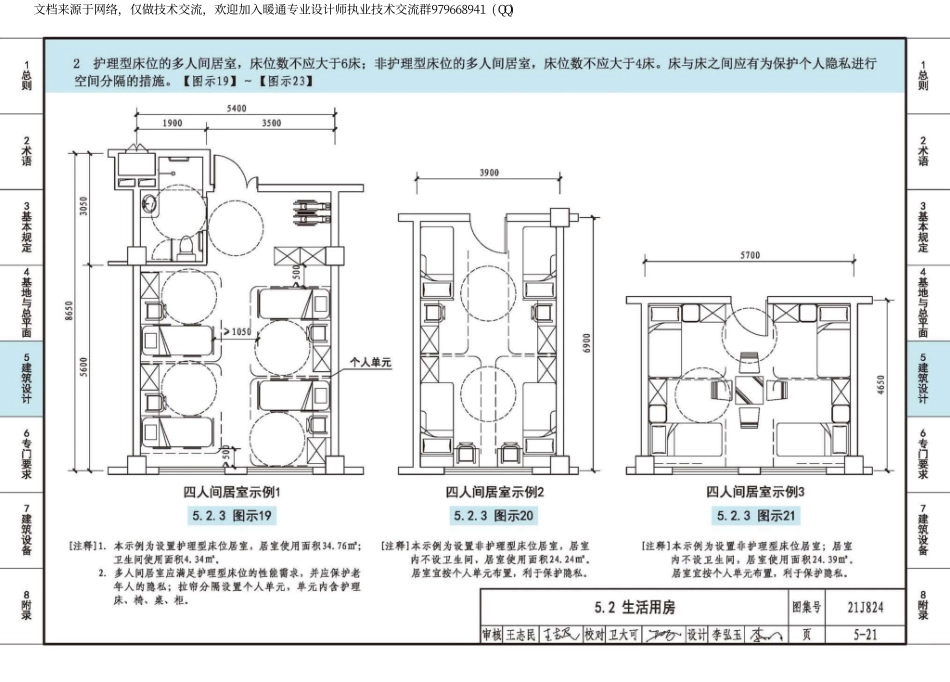 老年人照料设施建筑设计标准【图示】21J824_45-66.pdf_第1页