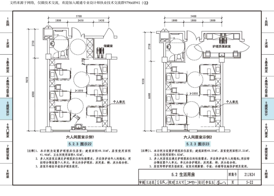 老年人照料设施建筑设计标准【图示】21J824_45-66.pdf_第2页
