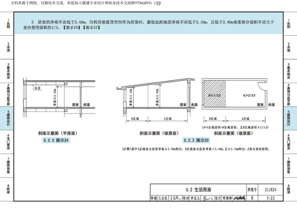 老年人照料设施建筑设计标准【图示】21J824_45-66.pdf_第3页