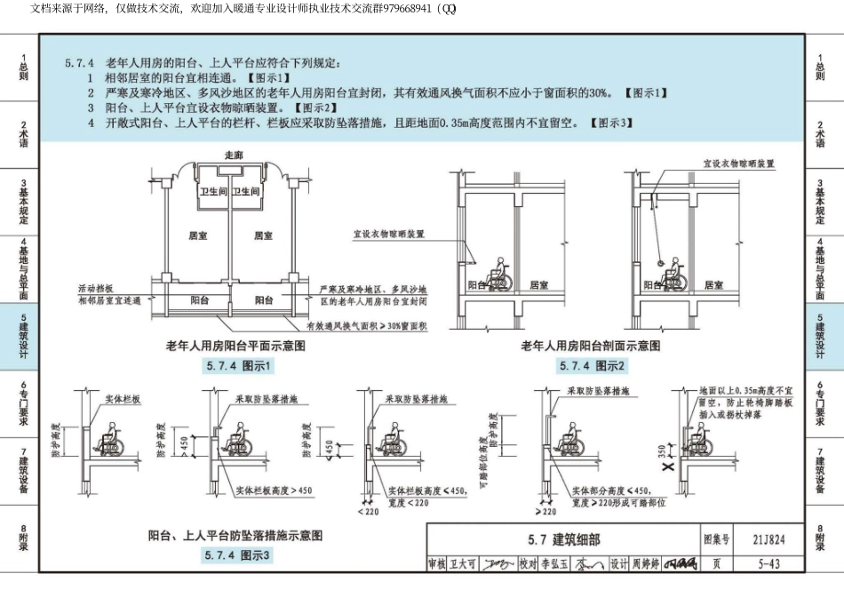 老年人照料设施建筑设计标准【图示】21J824_67-88.pdf_第1页