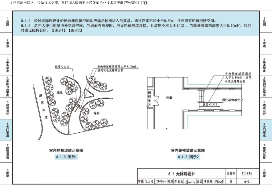 老年人照料设施建筑设计标准【图示】21J824_67-88.pdf_第3页