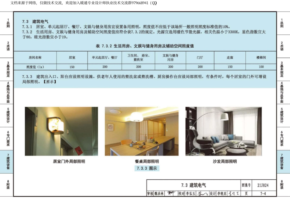 老年人照料设施建筑设计标准【图示】21J824_89-103.pdf_第1页
