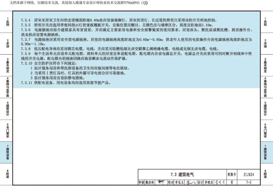 老年人照料设施建筑设计标准【图示】21J824_89-103.pdf_第2页