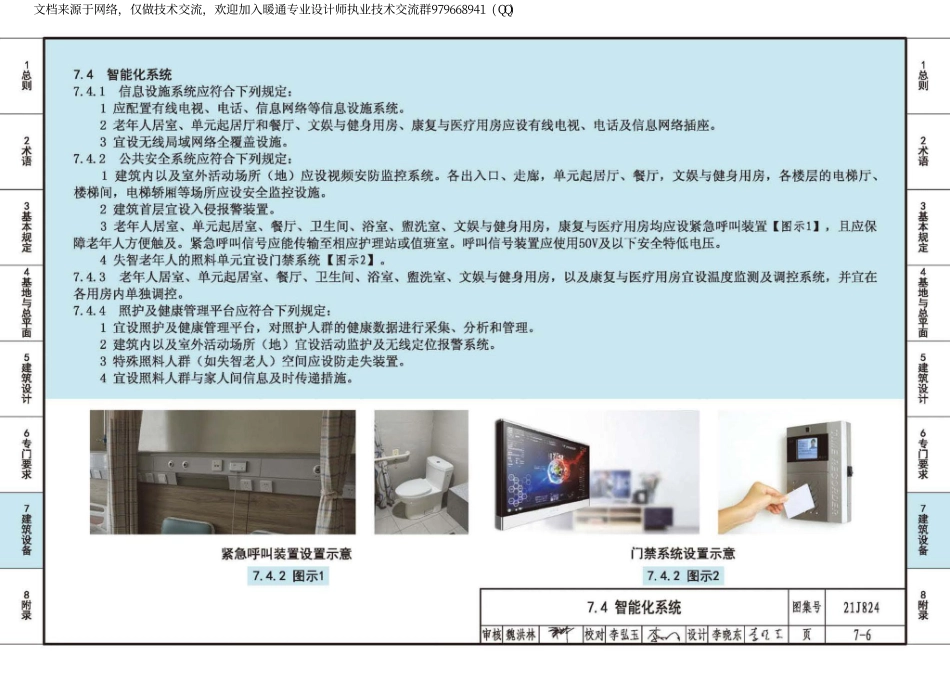 老年人照料设施建筑设计标准【图示】21J824_89-103.pdf_第3页