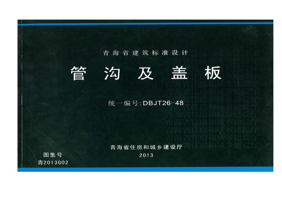 青2013G02图集_1-25.pdf_第1页