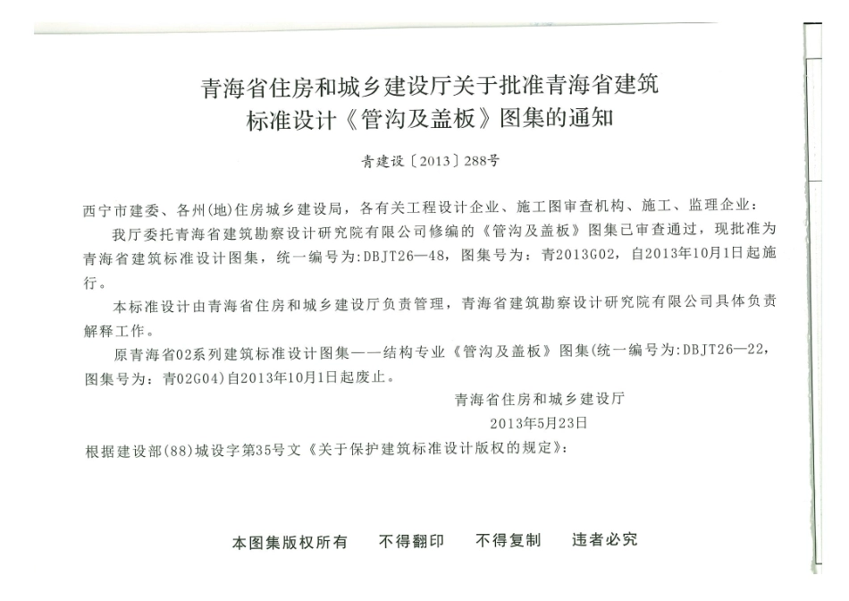 青2013G02图集_1-25.pdf_第2页