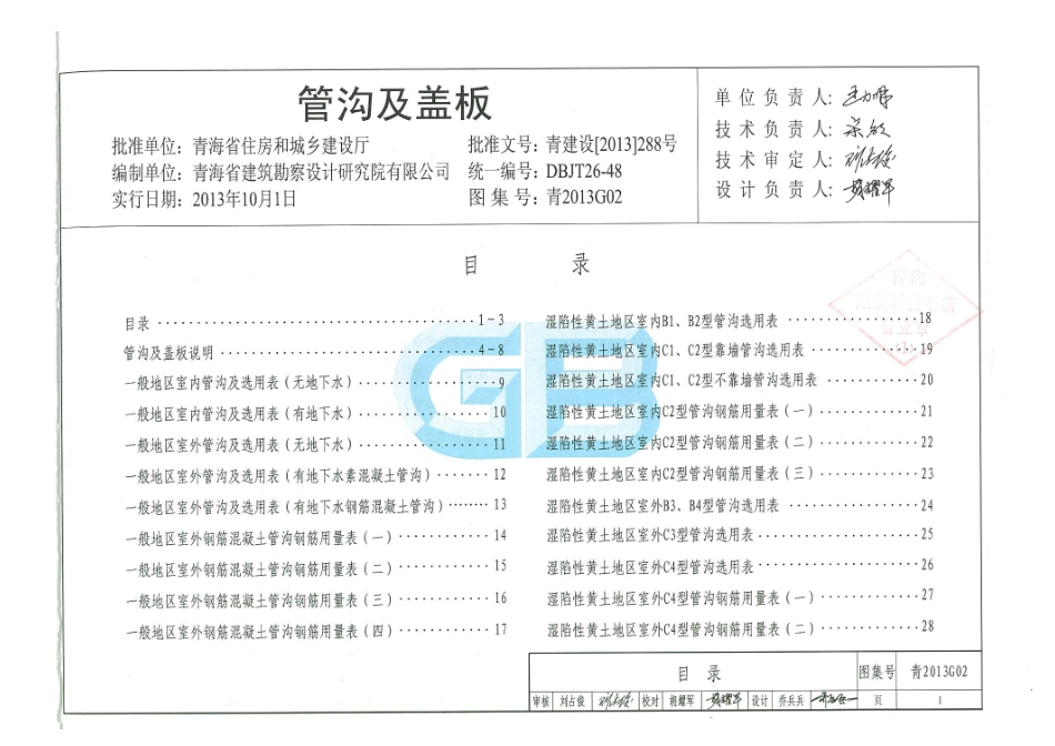 青2013G02图集_1-25.pdf_第3页