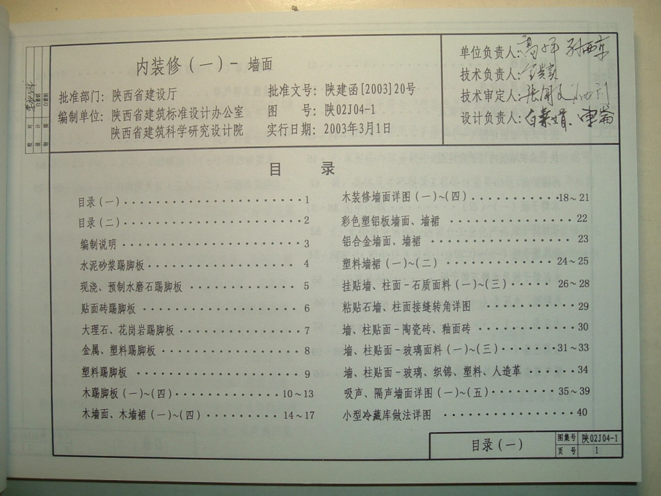 陕02J04-1内装修_1-25.pdf_第1页