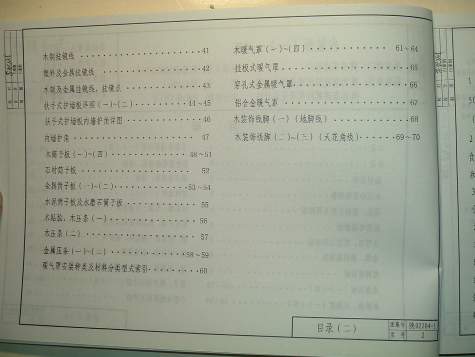 陕02J04-1内装修_1-25.pdf_第2页