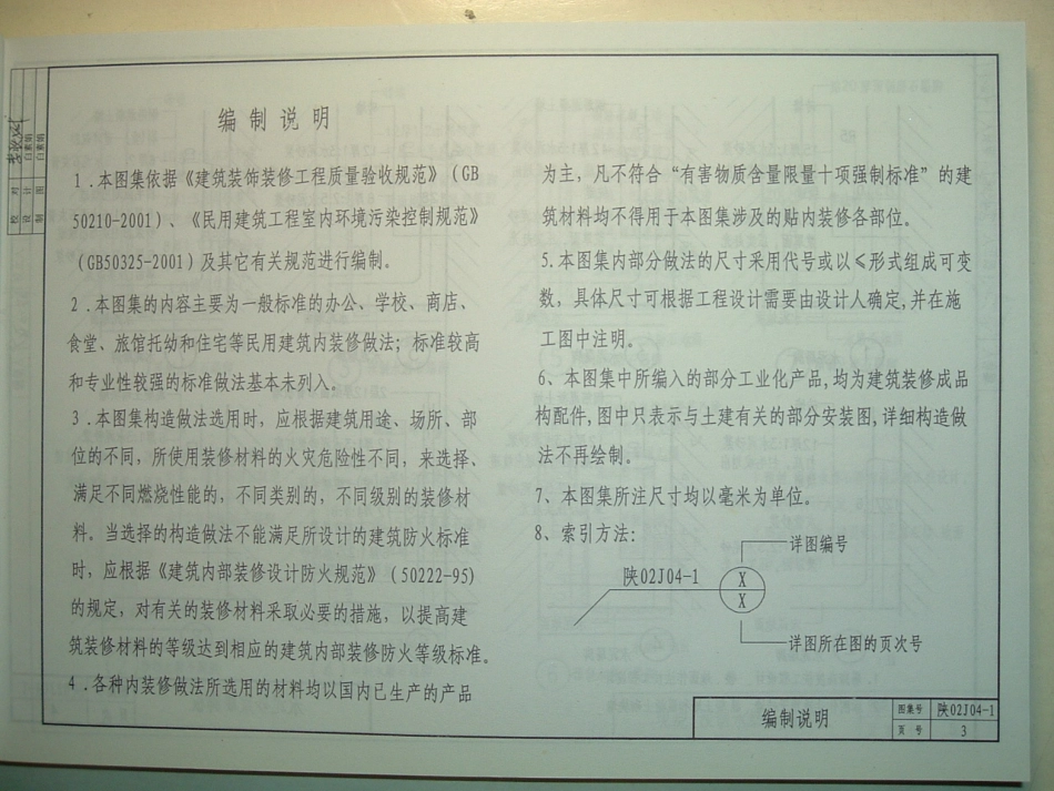 陕02J04-1内装修_1-25.pdf_第3页
