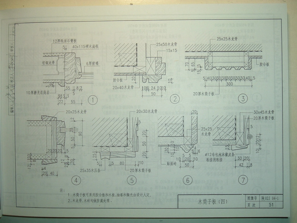 陕02J04-1内装修_51-70.pdf_第1页