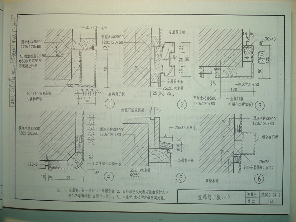 陕02J04-1内装修_51-70.pdf_第3页