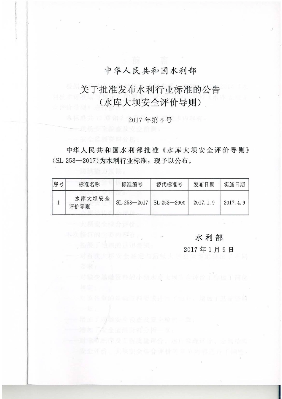 水库大坝安全评价导则SL258-2017_1-50.pdf_第2页
