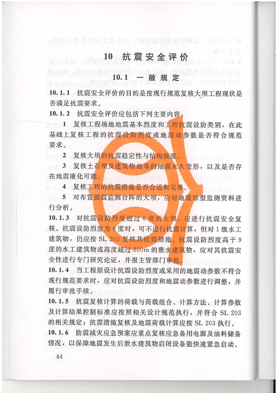水库大坝安全评价导则SL258-2017_51-100.pdf_第1页