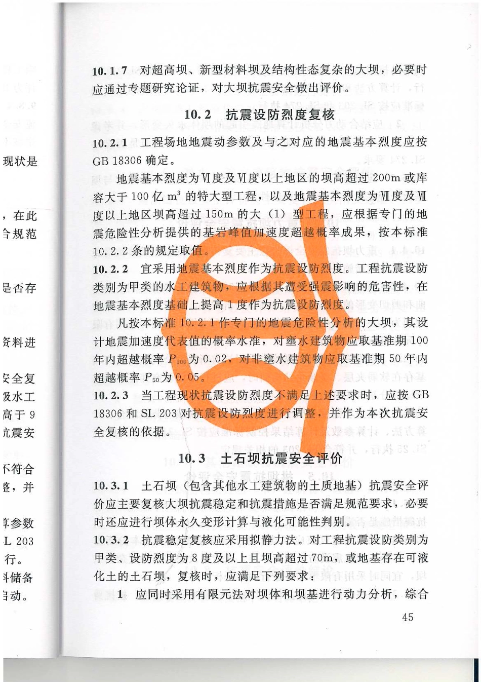 水库大坝安全评价导则SL258-2017_51-100.pdf_第2页