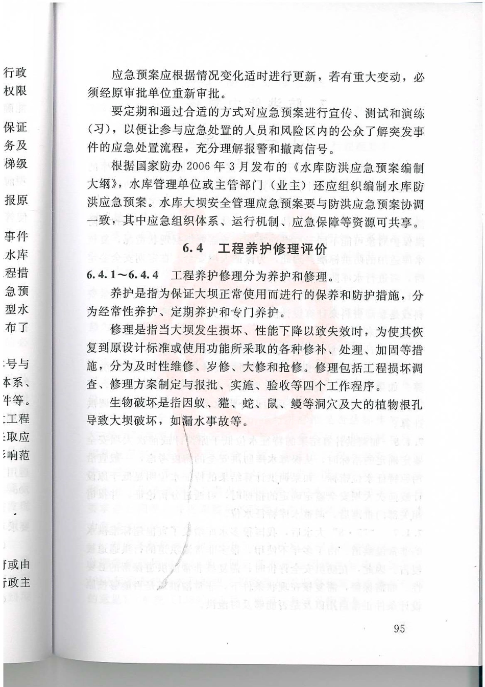 水库大坝安全评价导则SL258-2017_101-127.pdf_第1页