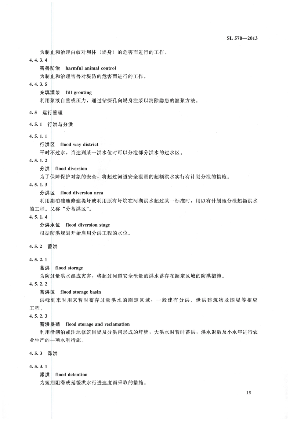水利水电工程管理技术术语（SL 570-2013）_21-40.pdf_第3页