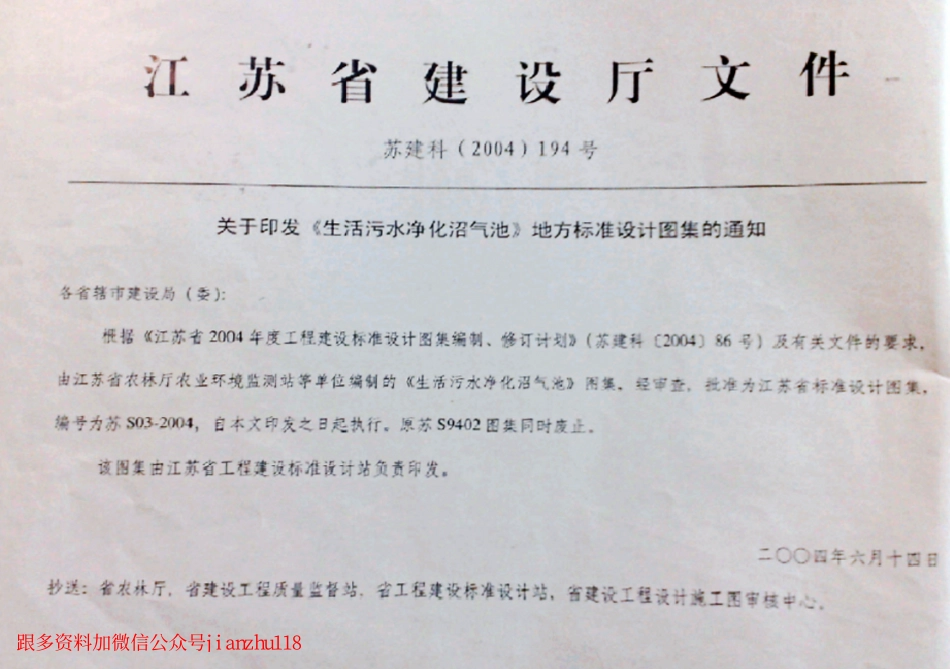 苏S03-2004 生活污水净化沼气池_1-12.pdf_第2页
