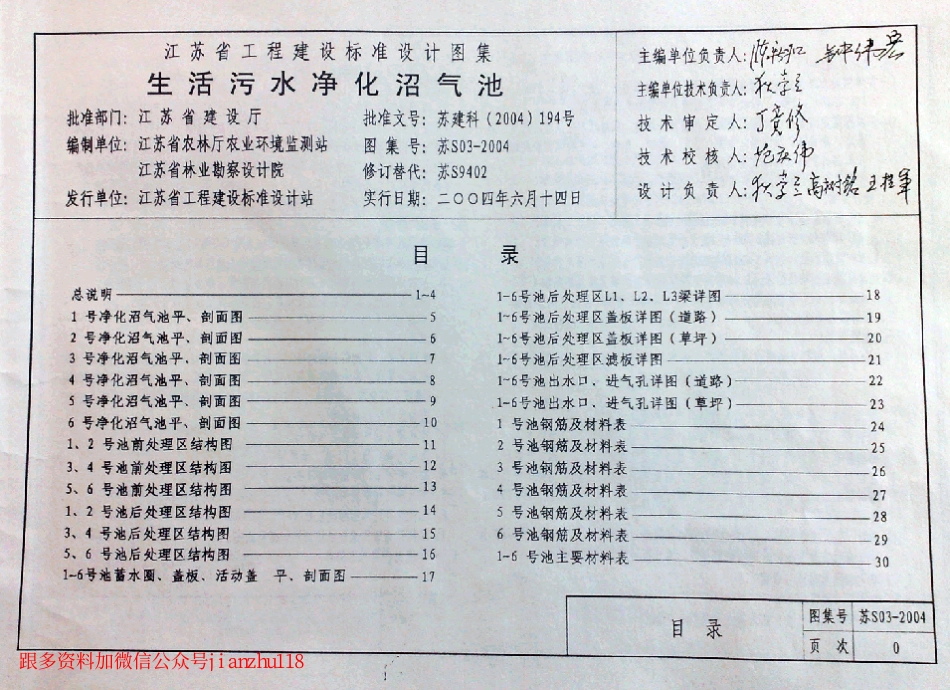 苏S03-2004 生活污水净化沼气池_1-12.pdf_第3页