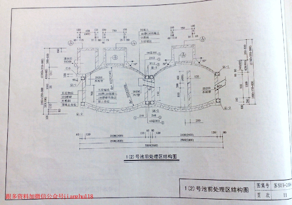 苏S03-2004 生活污水净化沼气池_13-24.pdf_第1页