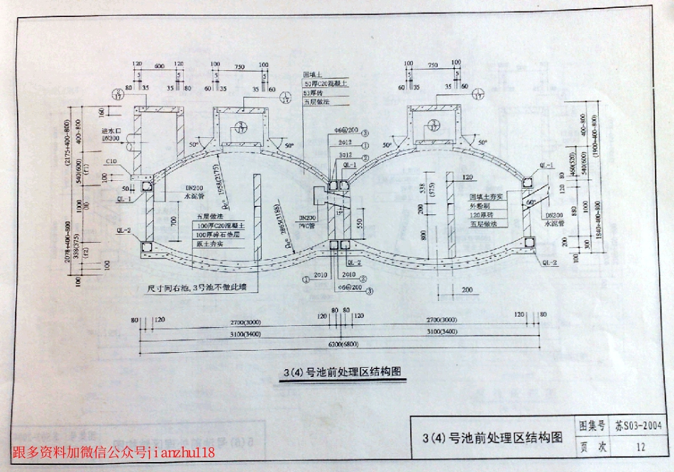 苏S03-2004 生活污水净化沼气池_13-24.pdf_第2页