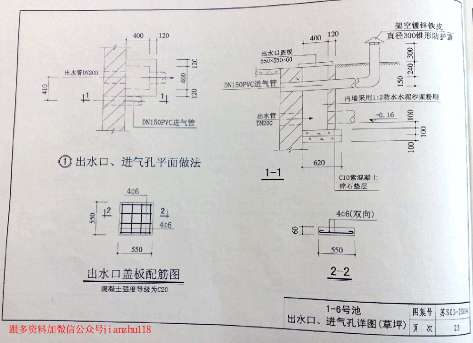 苏S03-2004 生活污水净化沼气池_25-33.pdf_第1页