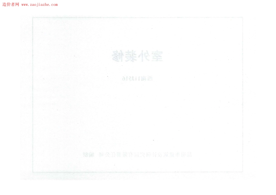 西南11J516室外装修图集_1-25.pdf_第2页