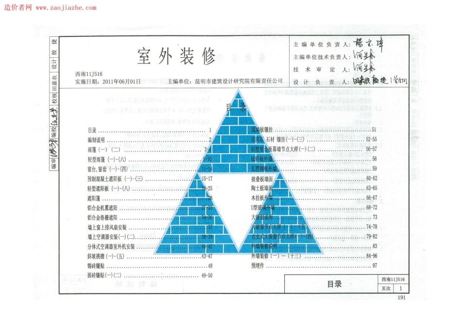西南11J516室外装修图集_1-25.pdf_第3页
