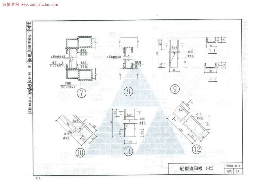 西南11J516室外装修图集_26-50.pdf_第1页