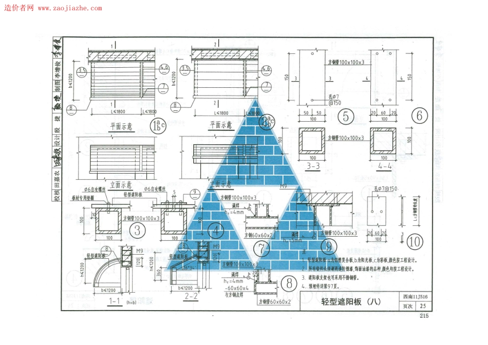 西南11J516室外装修图集_26-50.pdf_第2页