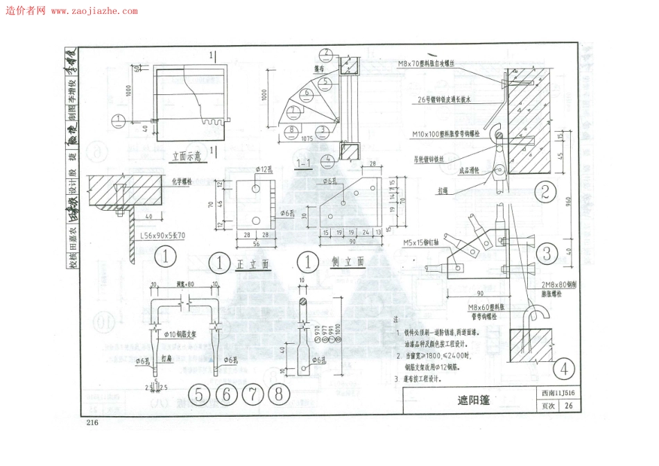 西南11J516室外装修图集_26-50.pdf_第3页