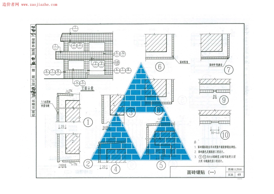 西南11J516室外装修图集_51-75.pdf_第1页