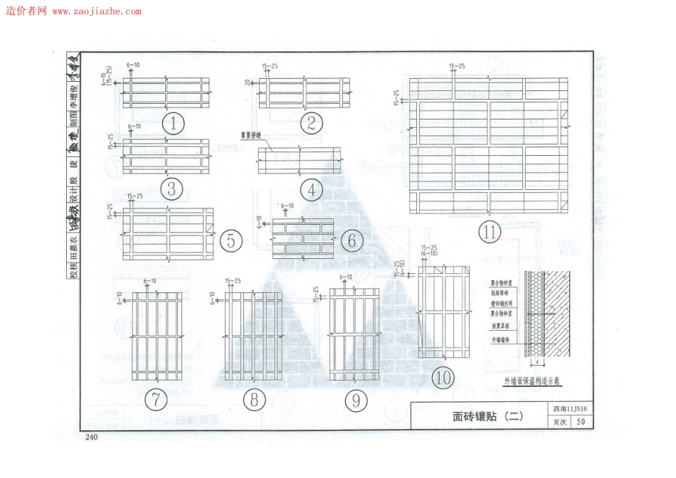 西南11J516室外装修图集_51-75.pdf_第2页