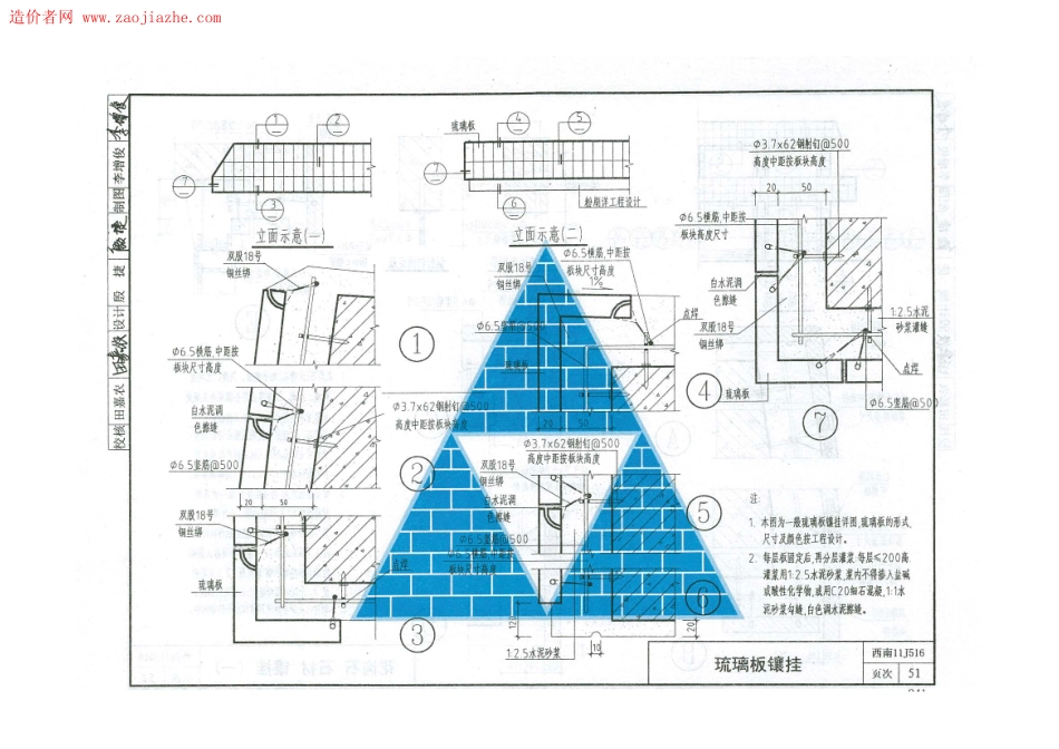 西南11J516室外装修图集_51-75.pdf_第3页