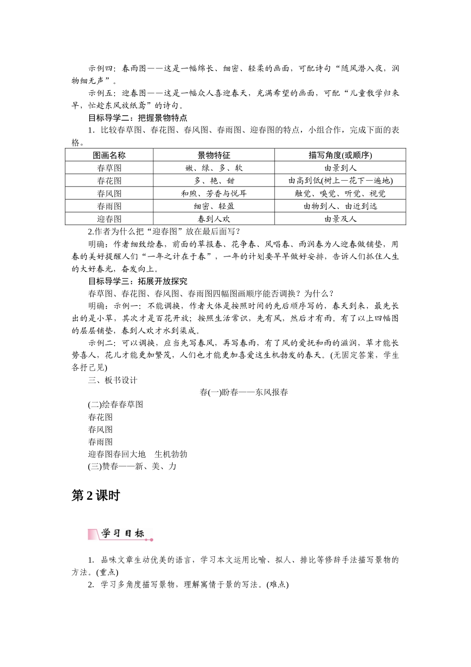 2025秋季新人教版语文七年级上册  1春-名师教学设计.docx_第2页