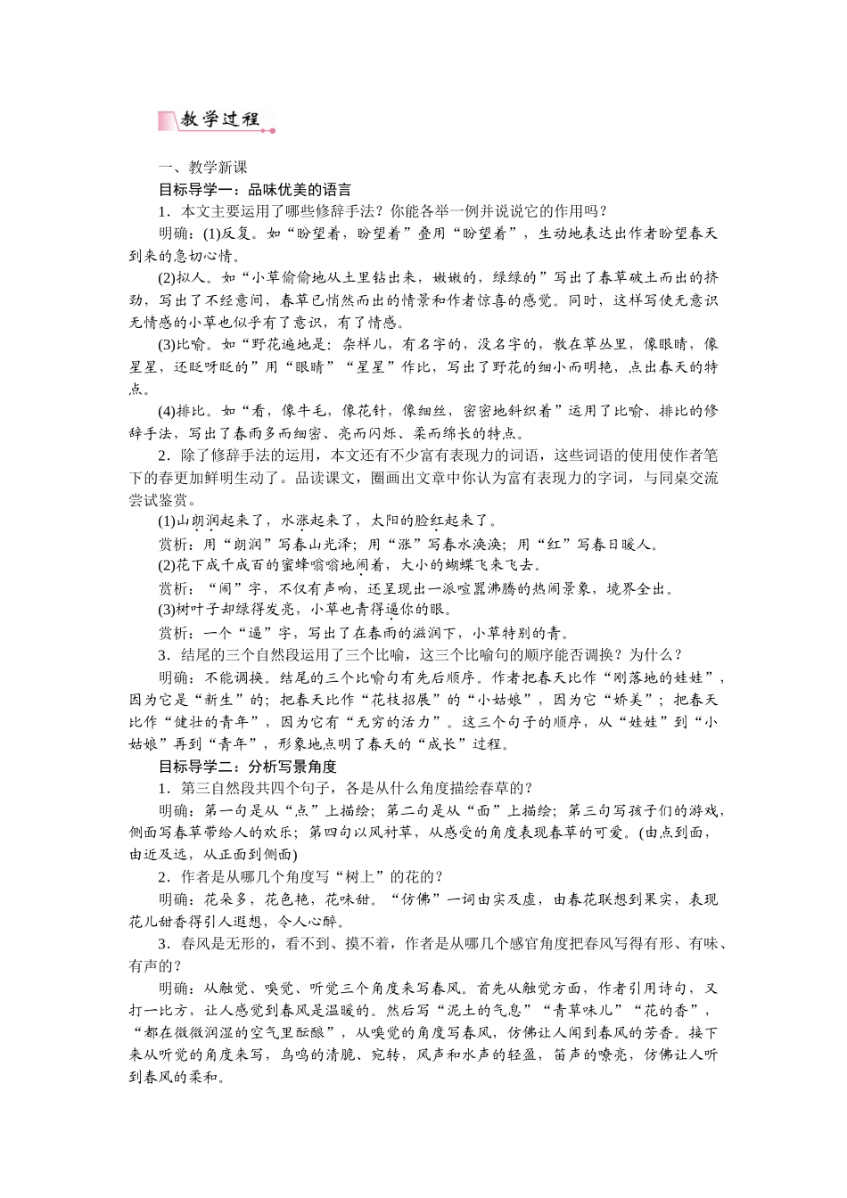 2025秋季新人教版语文七年级上册  1春-名师教学设计.docx_第3页