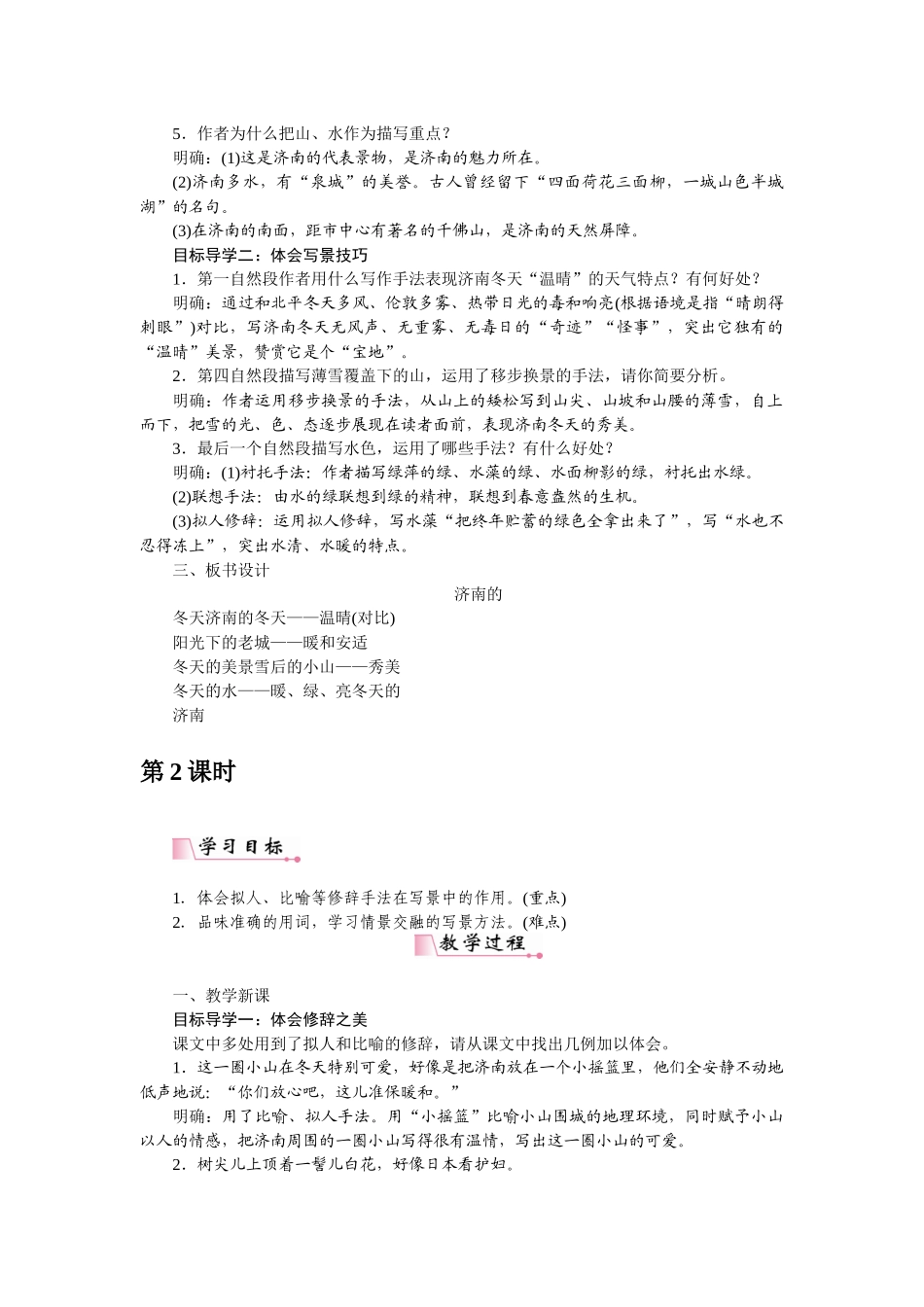 2025秋季新人教版语文七年级上册  2济南的冬天-名师教学设计.docx_第2页