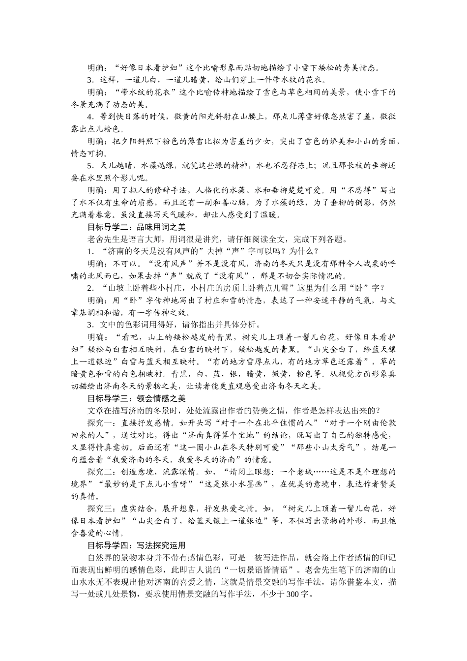 2025秋季新人教版语文七年级上册  2济南的冬天-名师教学设计.docx_第3页