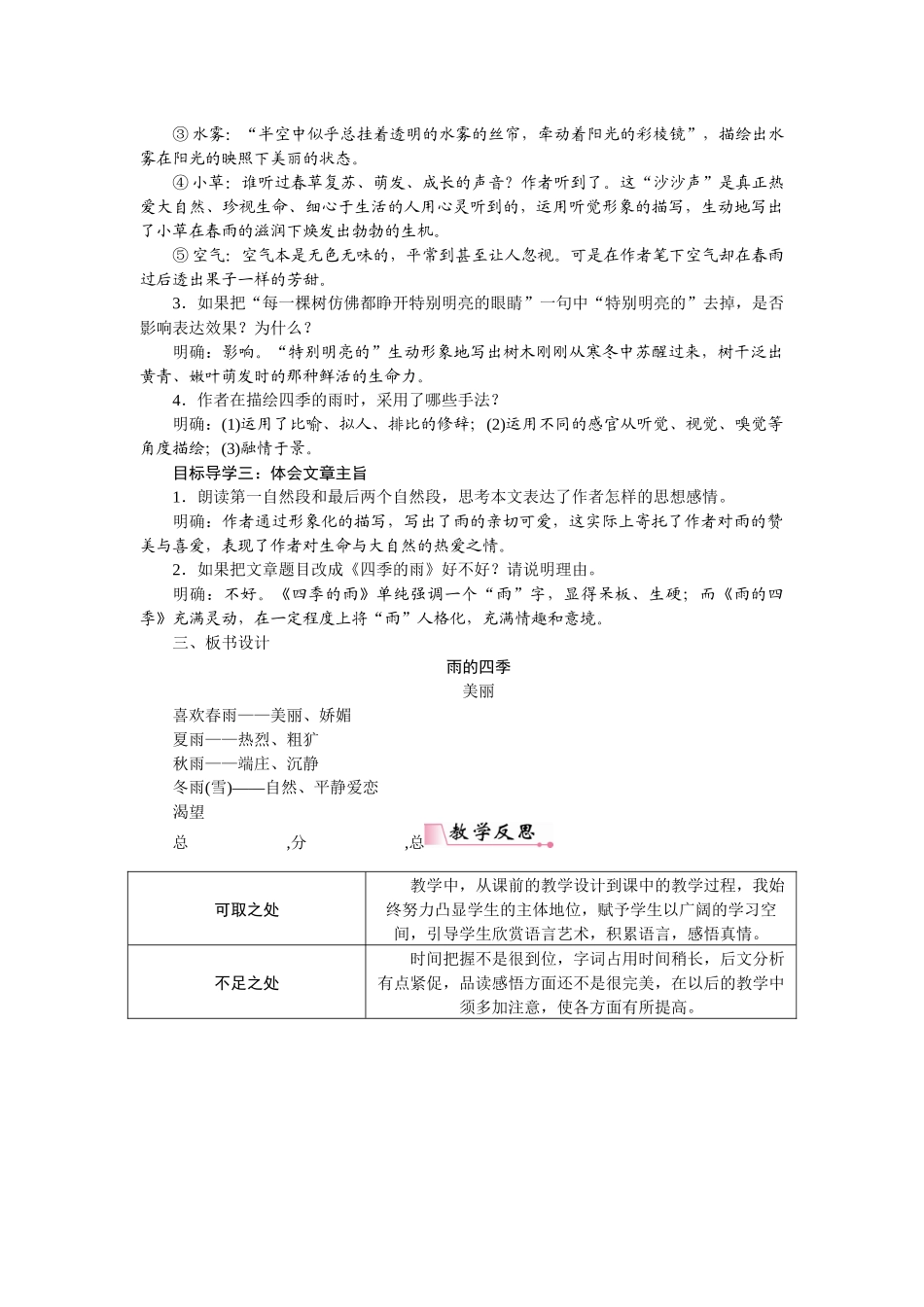 2025秋季新人教版语文七年级上册  3雨的四季-名师教学设计.docx_第2页