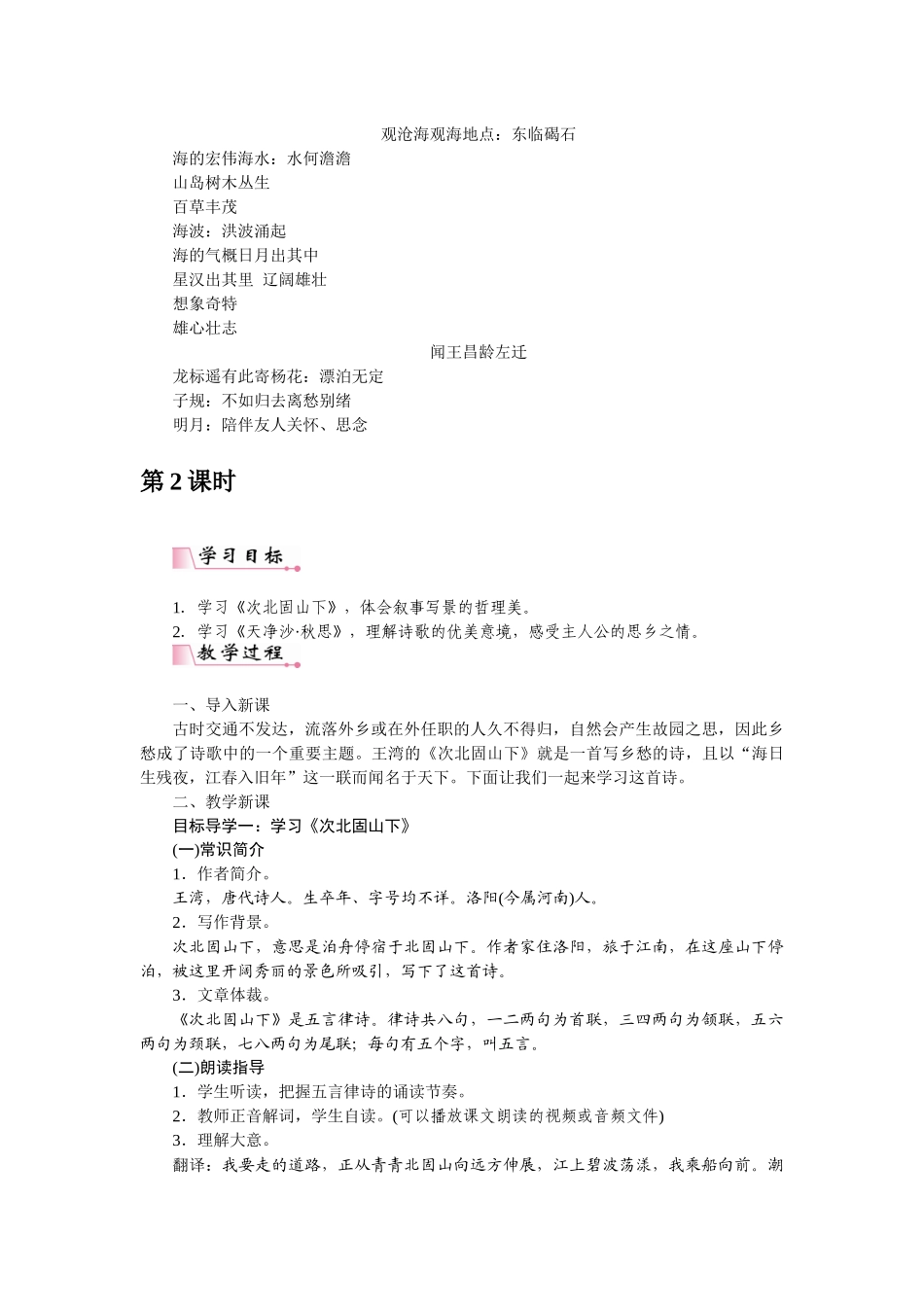 2025秋季新人教版语文七年级上册  4古代诗歌四首-名师教学设计.docx_第3页