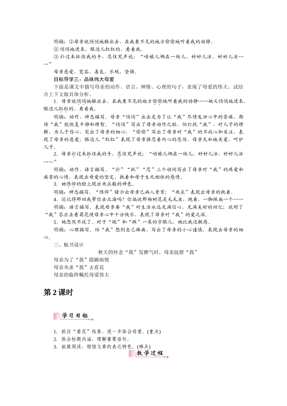 2025秋季新人教版语文七年级上册  5秋天的怀念-名师教学设计.docx_第2页