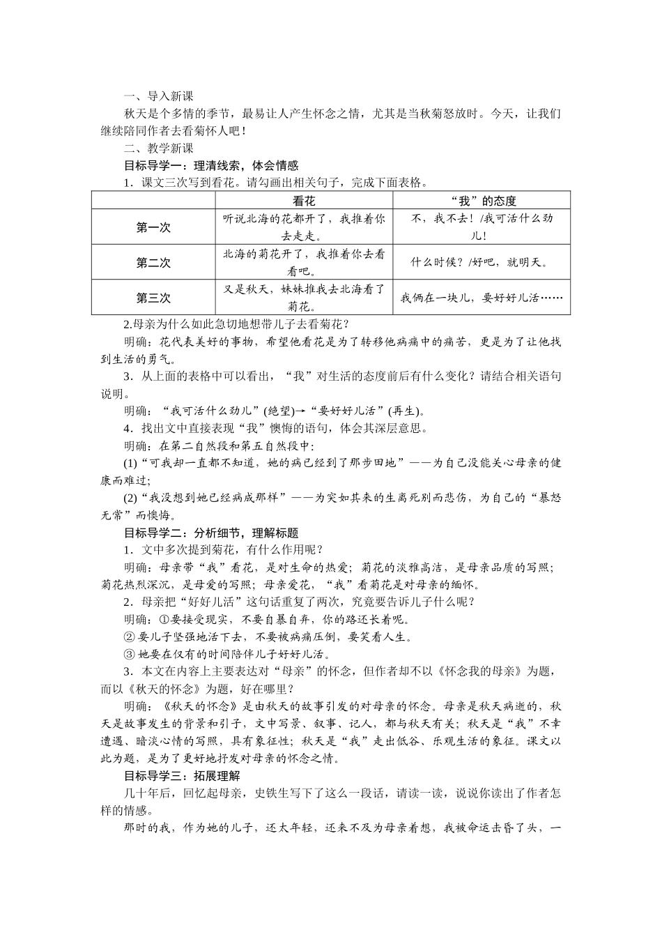 2025秋季新人教版语文七年级上册  5秋天的怀念-名师教学设计.docx_第3页