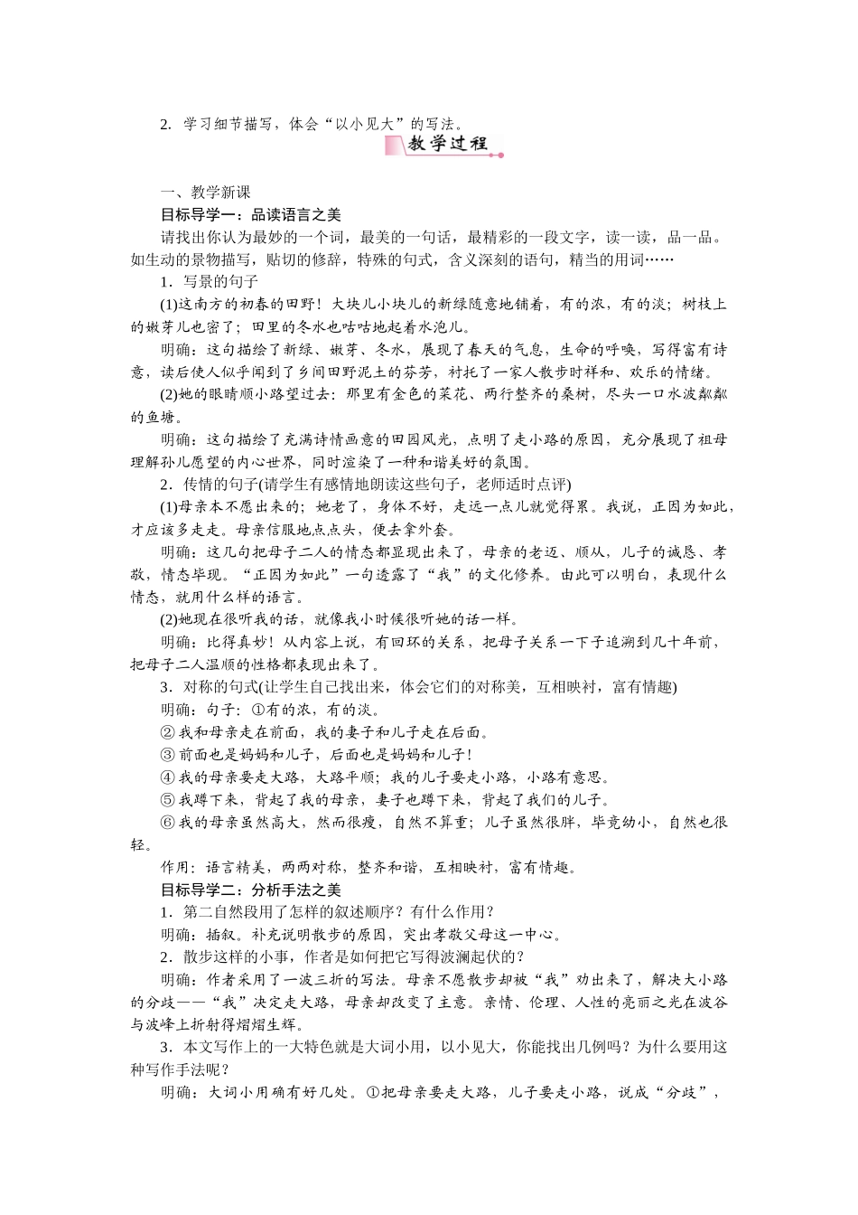 2025秋季新人教版语文七年级上册  6散步-名师教学设计.docx_第3页