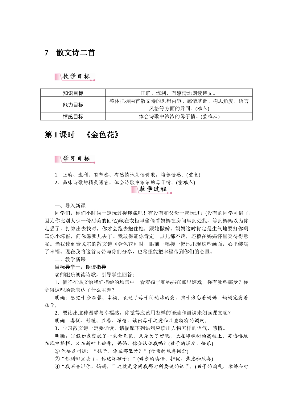 2025秋季新人教版语文七年级上册  7散文诗二首-名师教学设计.docx_第1页