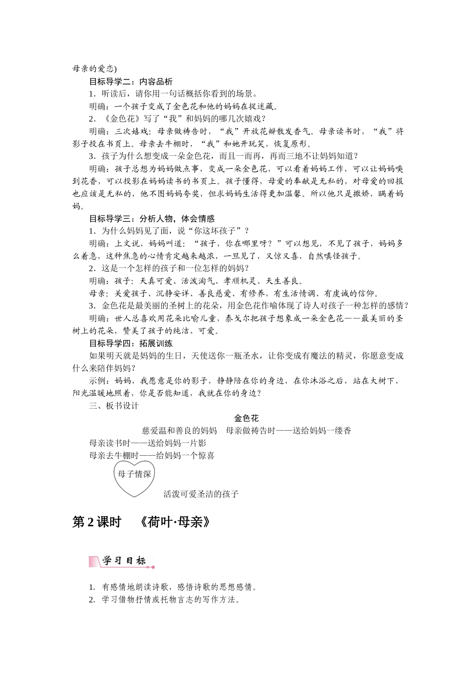 2025秋季新人教版语文七年级上册  7散文诗二首-名师教学设计.docx_第2页