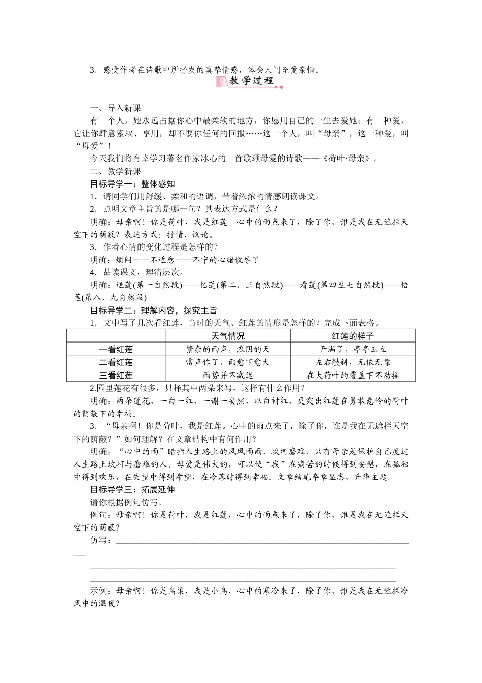 2025秋季新人教版语文七年级上册  7散文诗二首-名师教学设计.docx_第3页