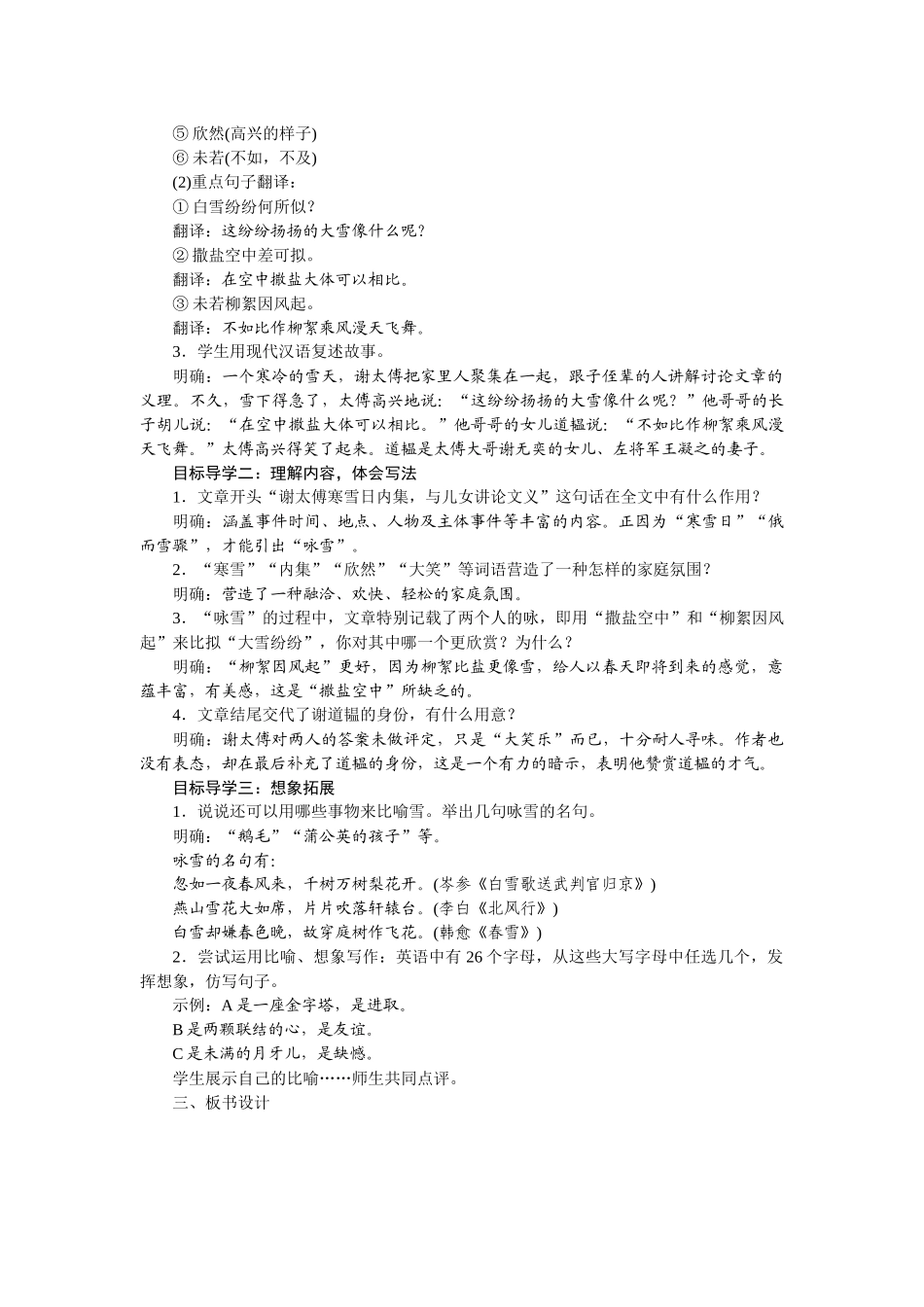 2025秋季新人教版语文七年级上册  8《世说新语》二则-名师教学设计.docx_第2页