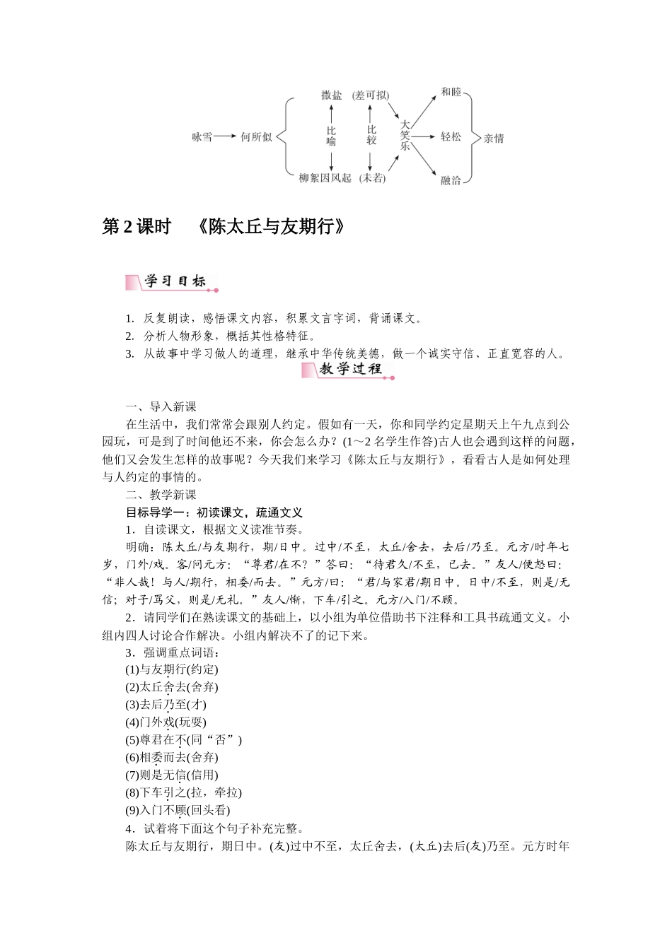 2025秋季新人教版语文七年级上册  8《世说新语》二则-名师教学设计.docx_第3页