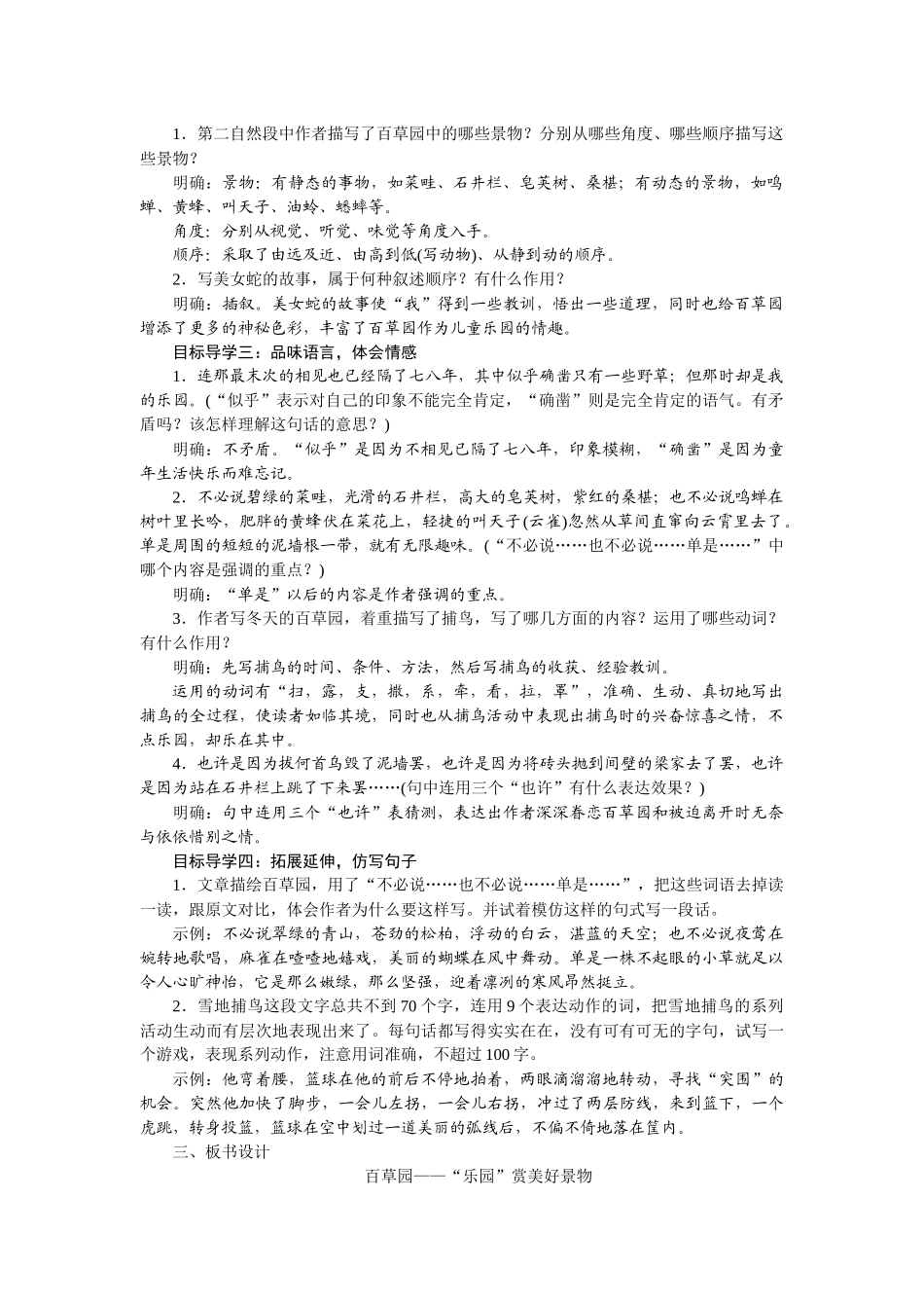 2025秋季新人教版语文七年级上册  9从百草园到三味书屋-名师教学设计.docx_第2页